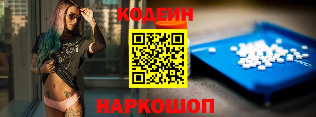 Павловский Посад  Кодеин Purple Drank  хочу   Вход с VPN  Кодеиновый сироп Lean напиток Lean (лин) 