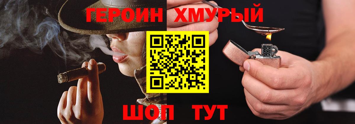 ГЕРОИН VHQ Павловский Посад