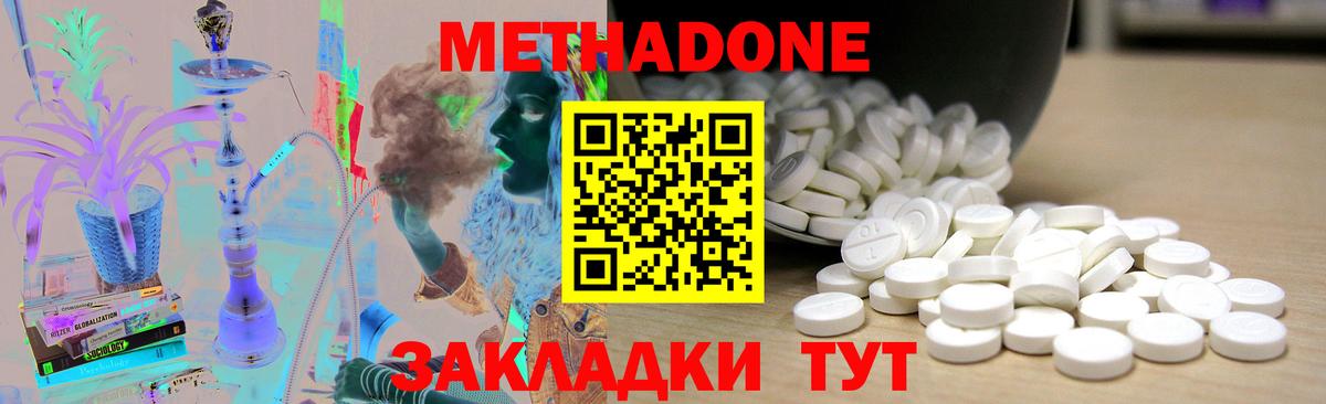 Метадон кристалл Павловский Посад